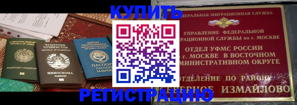 временная регистрация надежно в Нарткале